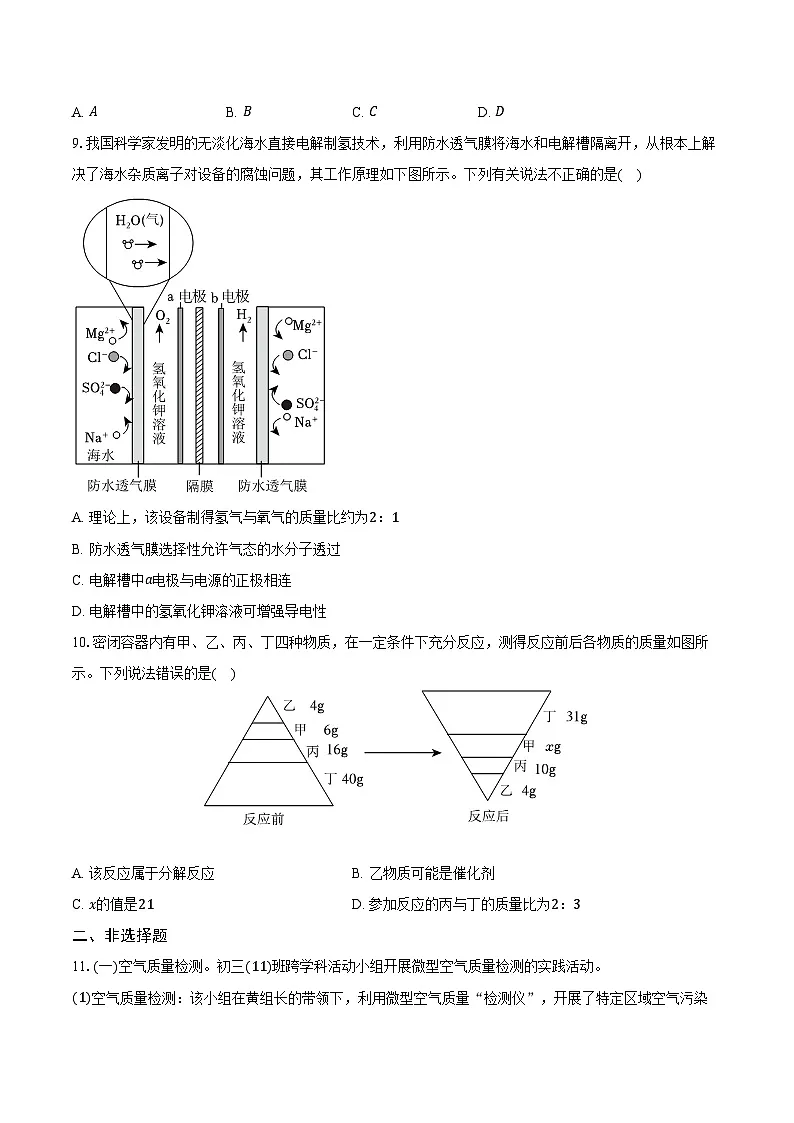 2025-2026学年福建省厦门一中九年级(上)期中化学试卷(含答案)第3页