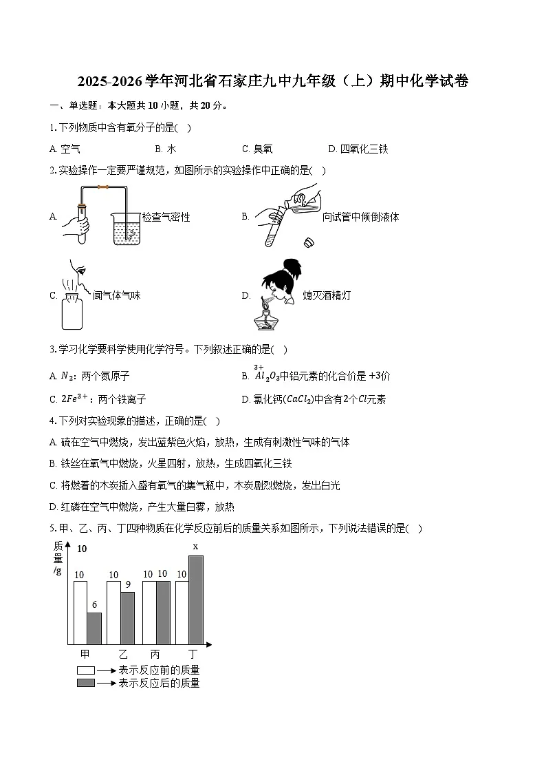 2025-2026学年河北省石家庄九中九年级(上)期中化学试卷(含答案)第1页