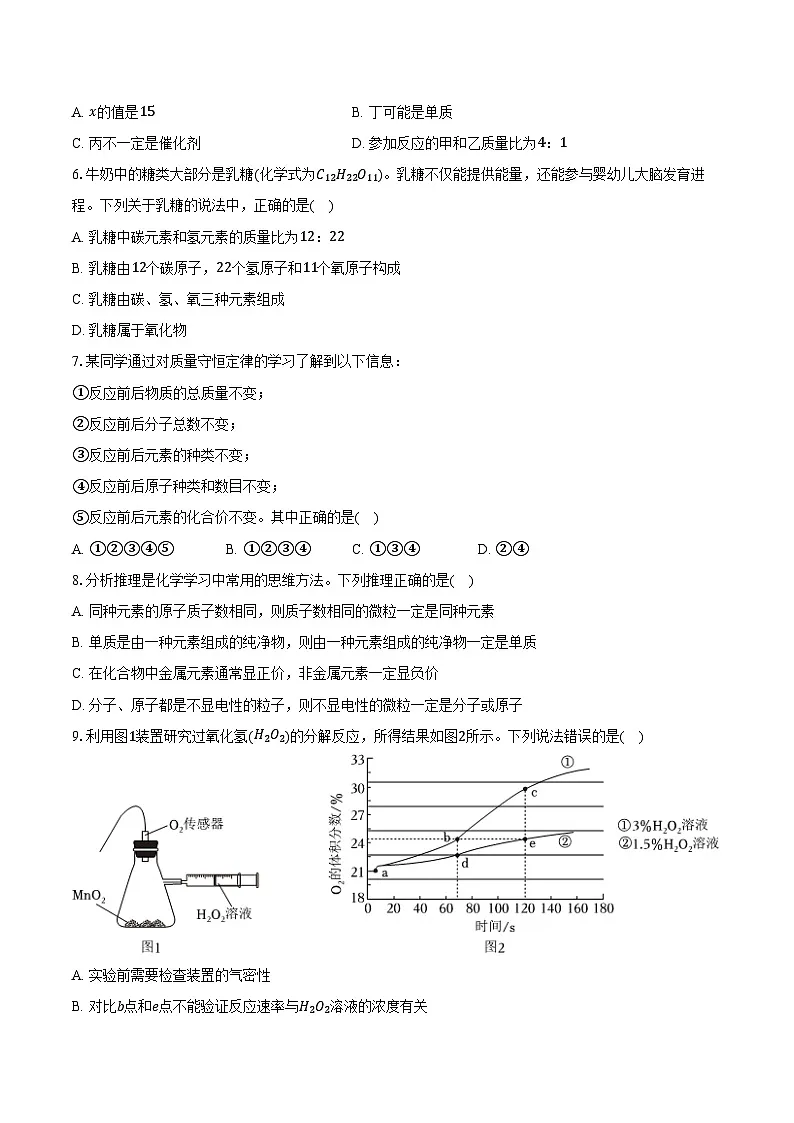 2025-2026学年河北省石家庄九中九年级(上)期中化学试卷(含答案)第2页