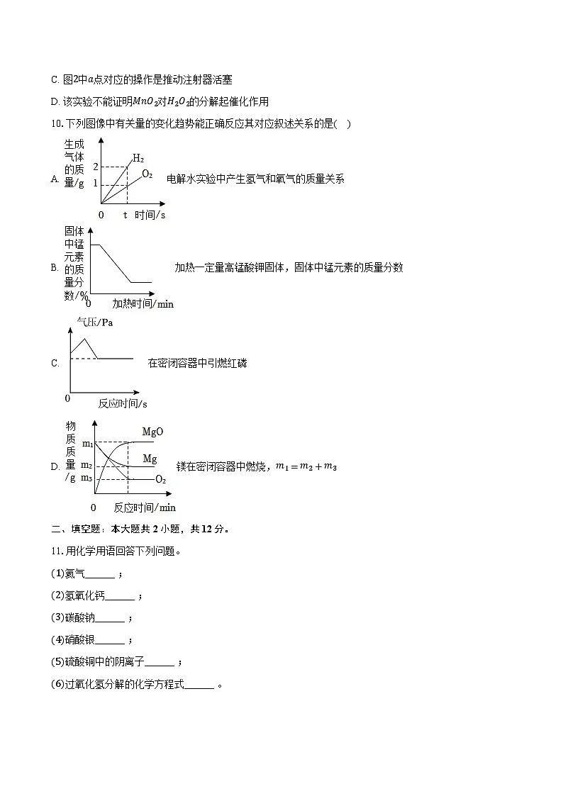 2025-2026学年河北省石家庄九中九年级(上)期中化学试卷(含答案)第3页