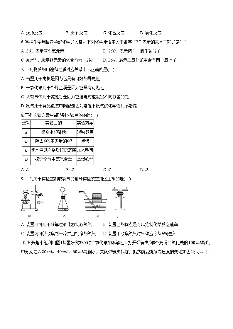 2025-2026学年河北省邢台市信都区襄都区九年级(上)期中化学试卷(含答案)第2页
