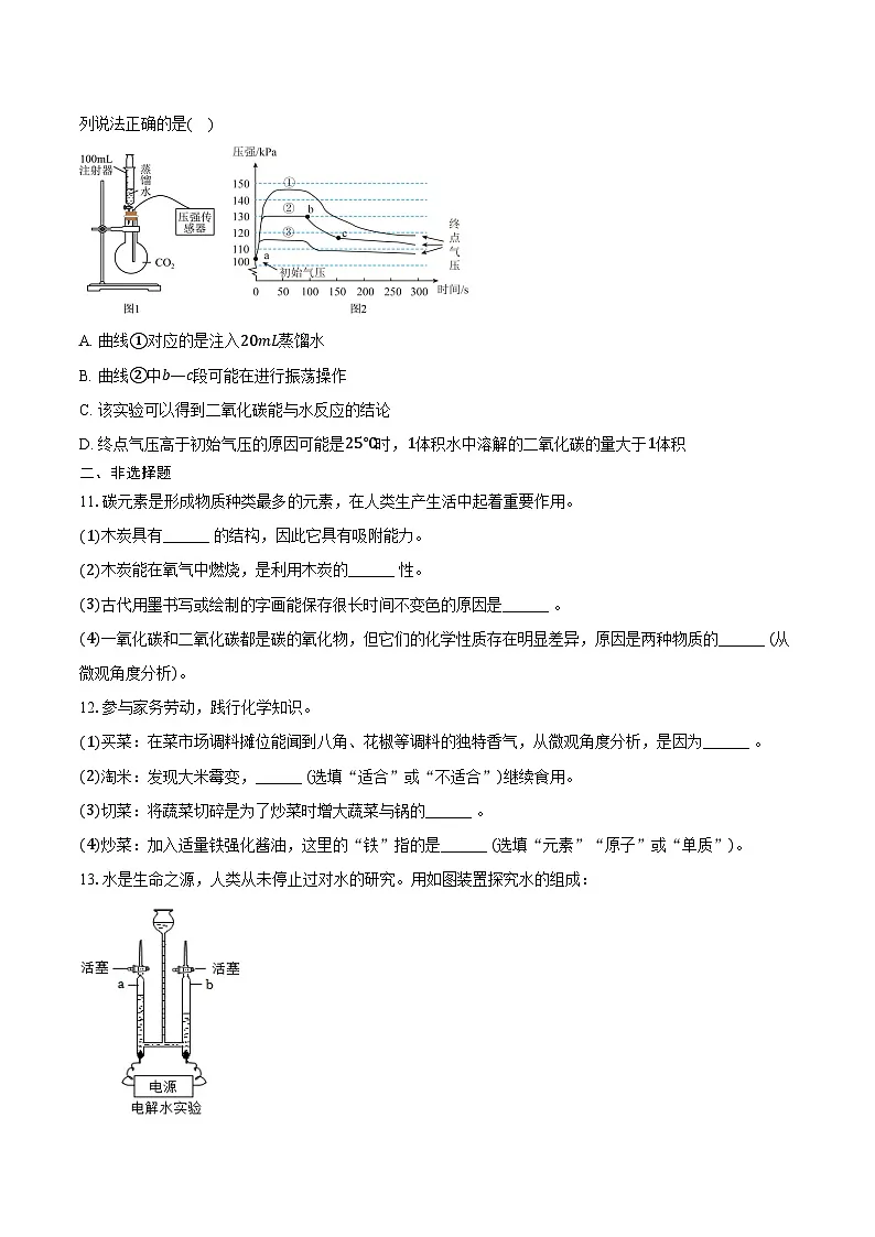 2025-2026学年河北省邢台市信都区襄都区九年级(上)期中化学试卷(含答案)第3页