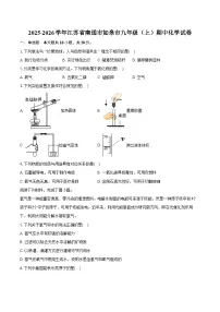 2025-2026学年江苏省南通市如皋市九年级(上)期中化学试卷(含答案)