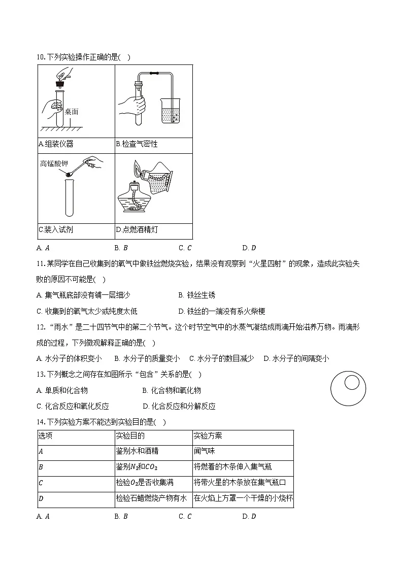 2025-2026学年江苏省无锡市新吴区九年级(上)期中化学试卷(含答案)第2页