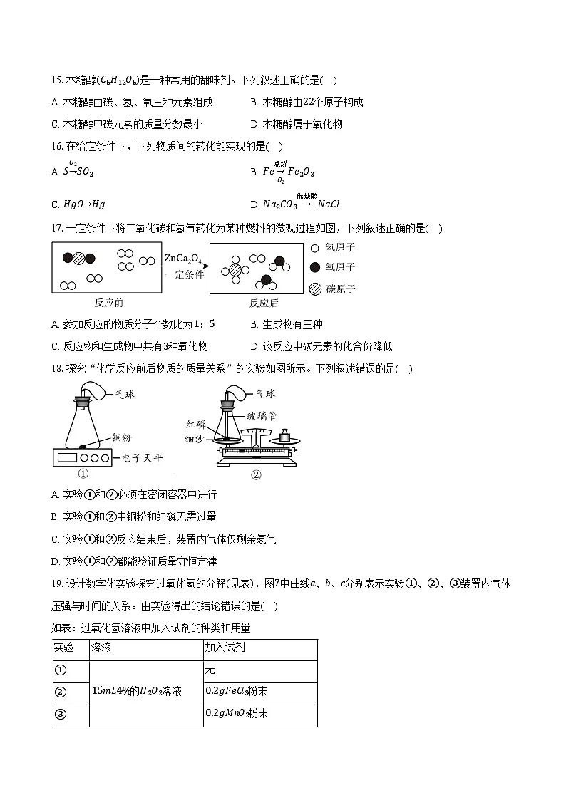 2025-2026学年江苏省无锡市新吴区九年级(上)期中化学试卷(含答案)第3页