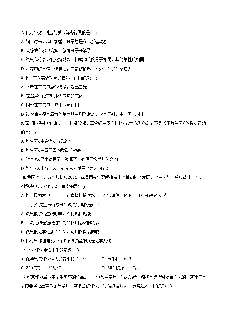 2025-2026学年山东省菏泽市鄄城县九年级(上)期中化学试卷(含答案)第2页