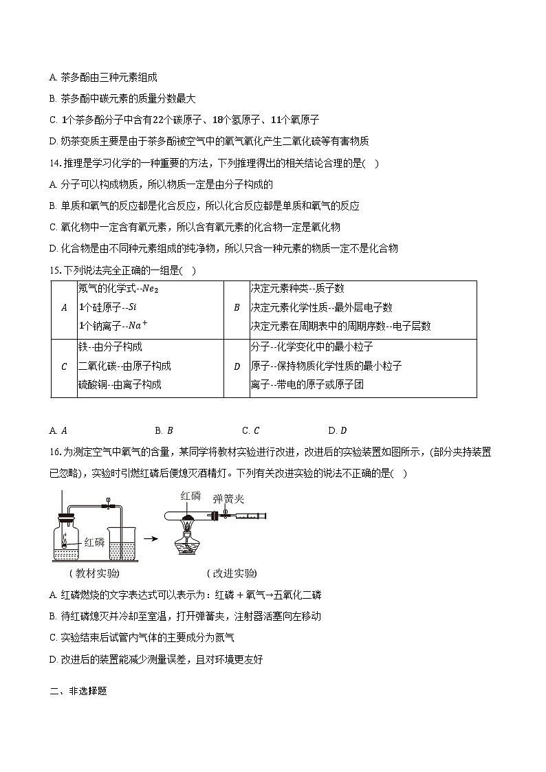 2025-2026学年山东省菏泽市鄄城县九年级(上)期中化学试卷(含答案)第3页
