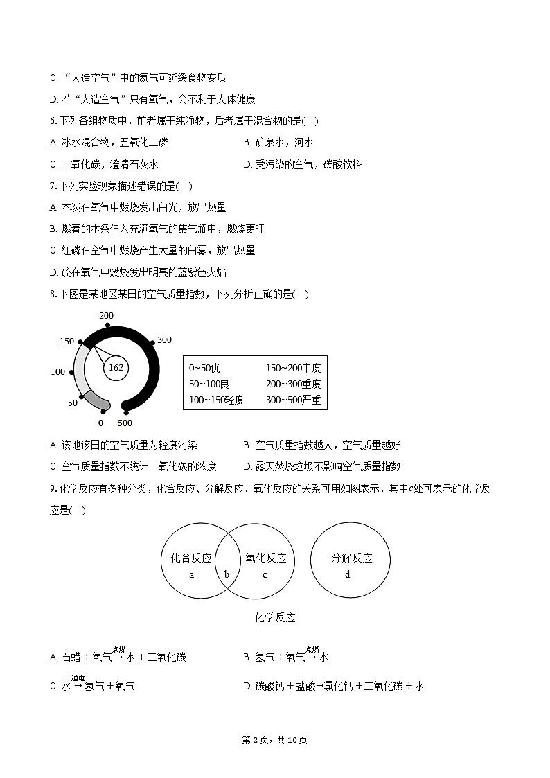 2025-2026学年山东省日照市东港区曲阜师大附属实验学校八年级(上)期中化学试卷(含答案)第2页