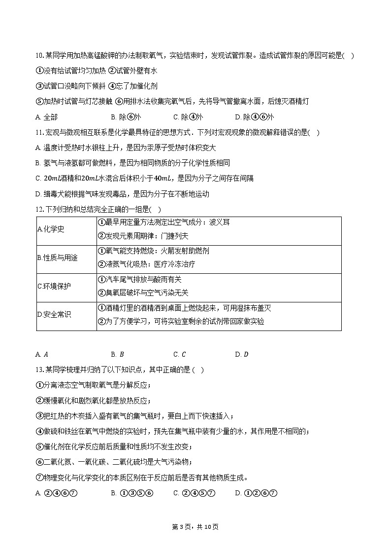 2025-2026学年山东省日照市东港区曲阜师大附属实验学校八年级(上)期中化学试卷(含答案)第3页
