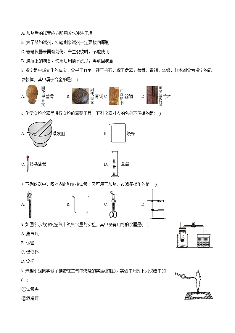 2025-2026学年山东省淄博市淄川区八年级(上)期中化学试卷(含答案)第2页