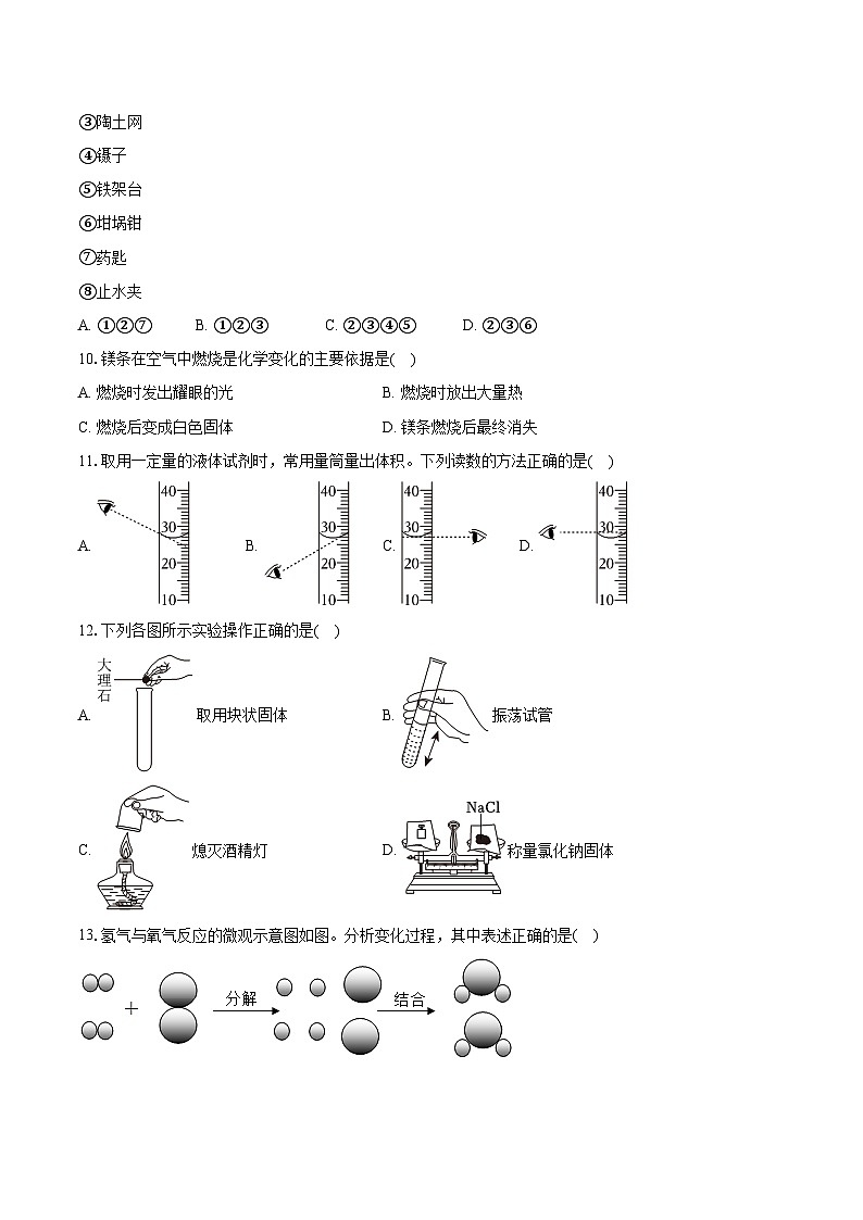 2025-2026学年山东省淄博市淄川区八年级(上)期中化学试卷(含答案)第3页