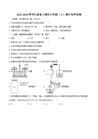 2025-2026学年江西省上饶市九年级(上)期中化学试卷-自定义类型