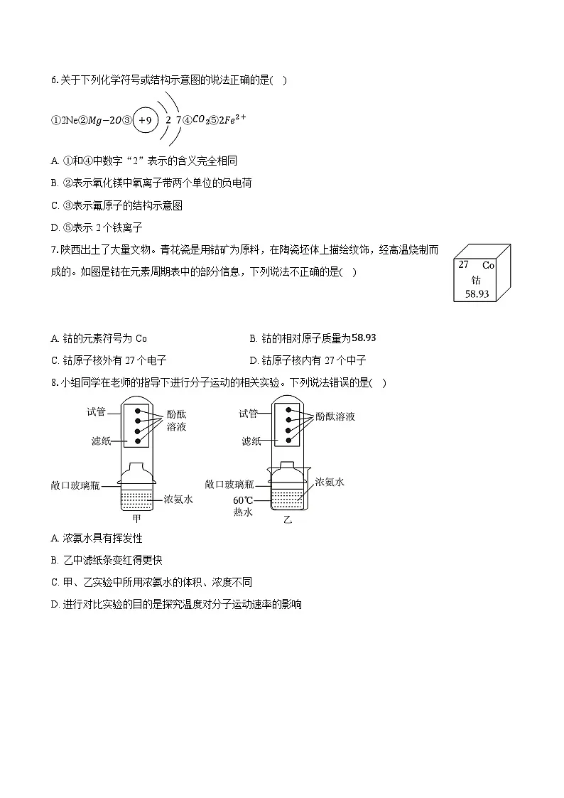 2025-2026学年陕西省安康市九年级(上)期中化学试卷(有答案和解析)第2页