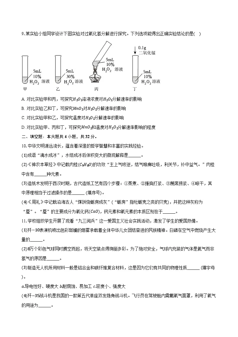 2025-2026学年陕西省安康市九年级(上)期中化学试卷(有答案和解析)第3页
