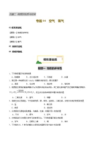 专题04 空气 氧气（练习）-【含答案】2025年中考化学一轮复习讲练测（全国通用）