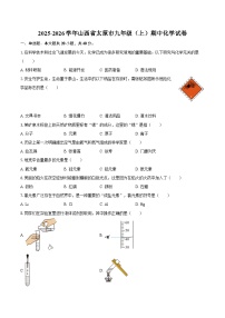 2025-2026学年山西省太原市九年级（上）期中化学试卷-自定义类型