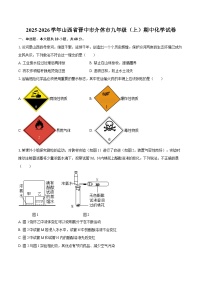 2025-2026学年山西省晋中市介休市九年级(上)期中化学试卷-自定义类型