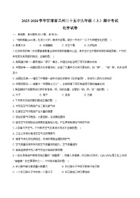 2025-2026学年甘肃省兰州三十五中九年级（上）期中化学试卷（含答案）