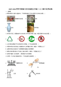 2025-2026学年甘肃省兰州市某校九年级（上）期中化学试卷（含答案）