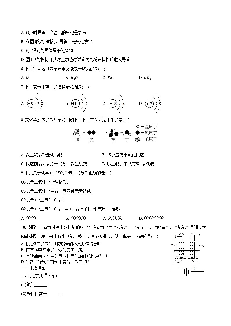 2025-2026学年甘肃省武威二十中九年级(上)期中化学试卷(含答案)第2页