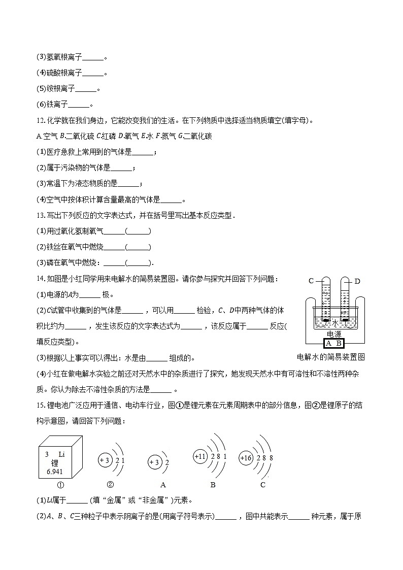 2025-2026学年甘肃省武威二十中九年级(上)期中化学试卷(含答案)第3页