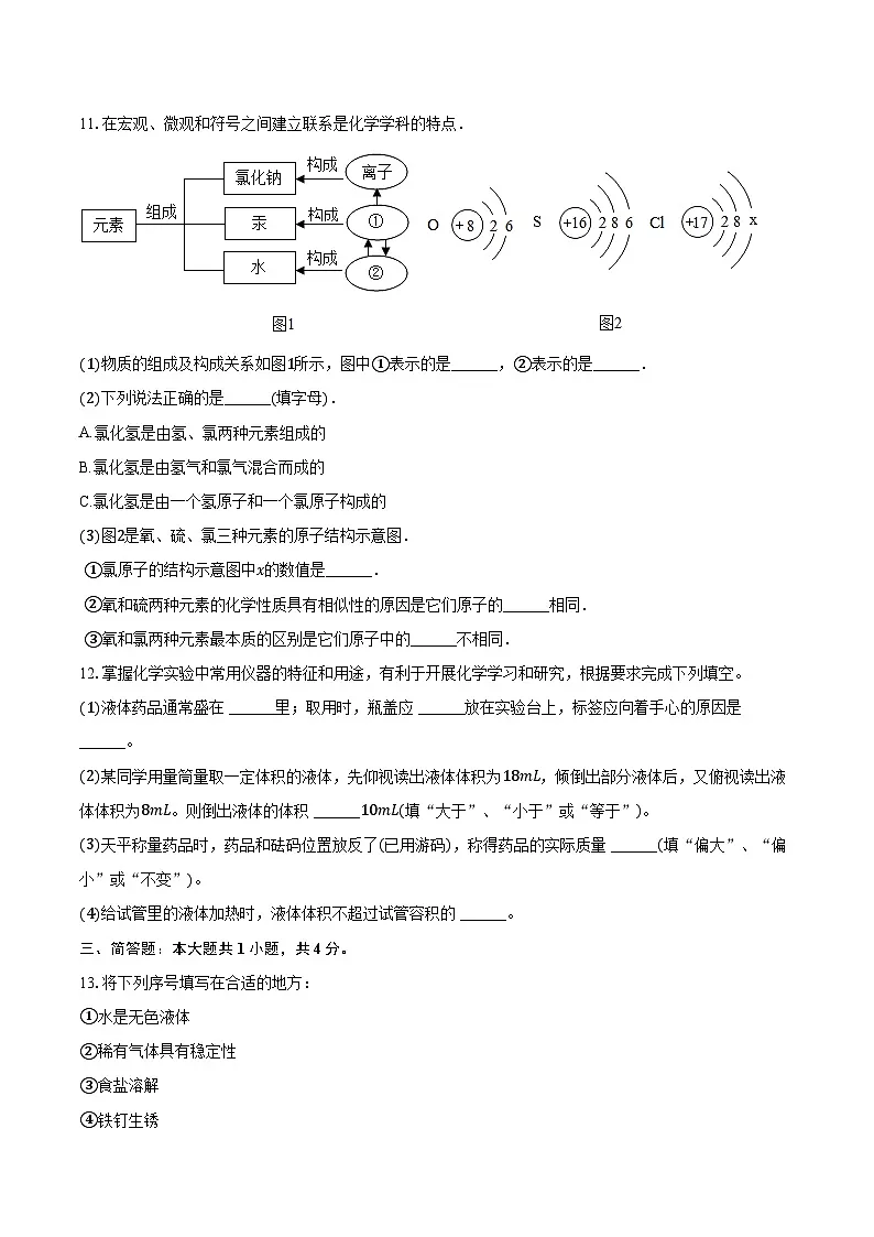 2025-2026学年甘肃省武威市古浪县泗水中学九年级(上)期中化学试卷(含答案)第3页