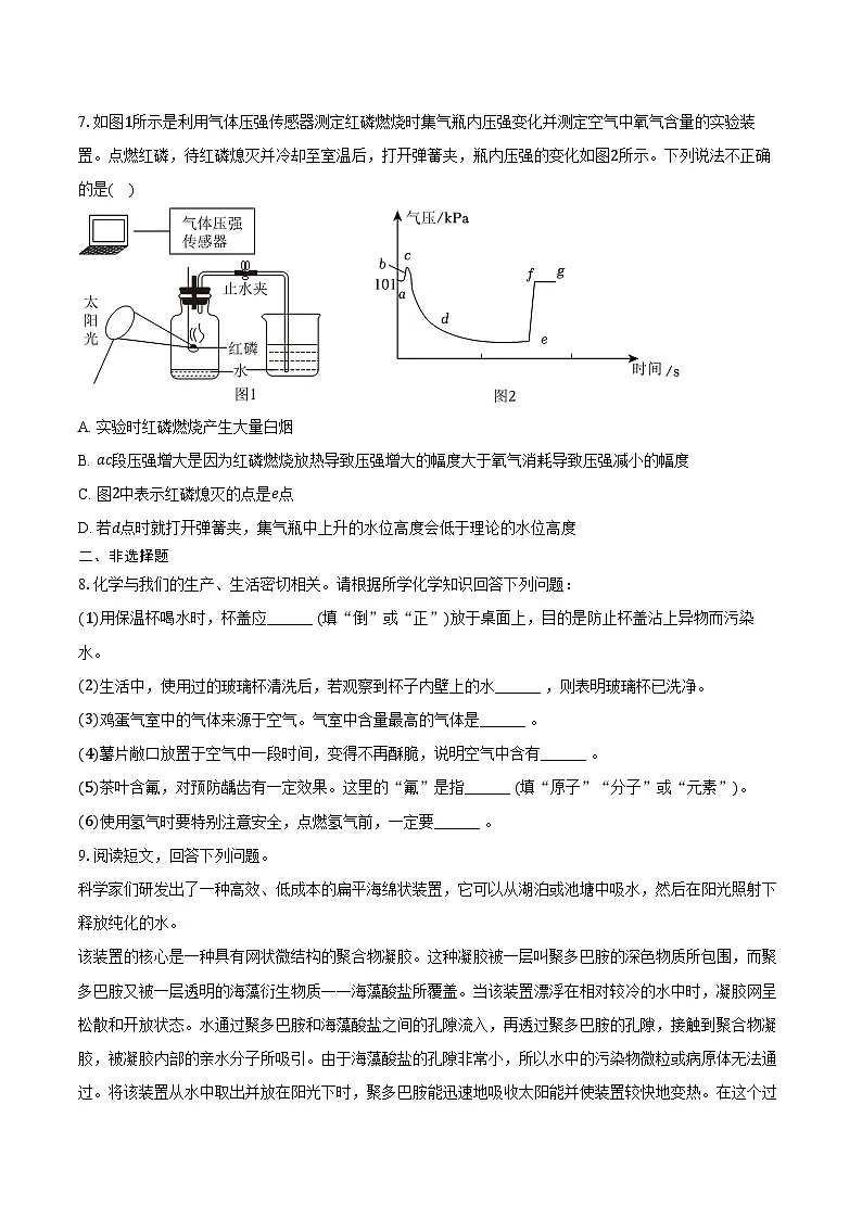 2025-2026学年贵州省铜仁市九年级(上)期中化学试卷(含答案)第2页