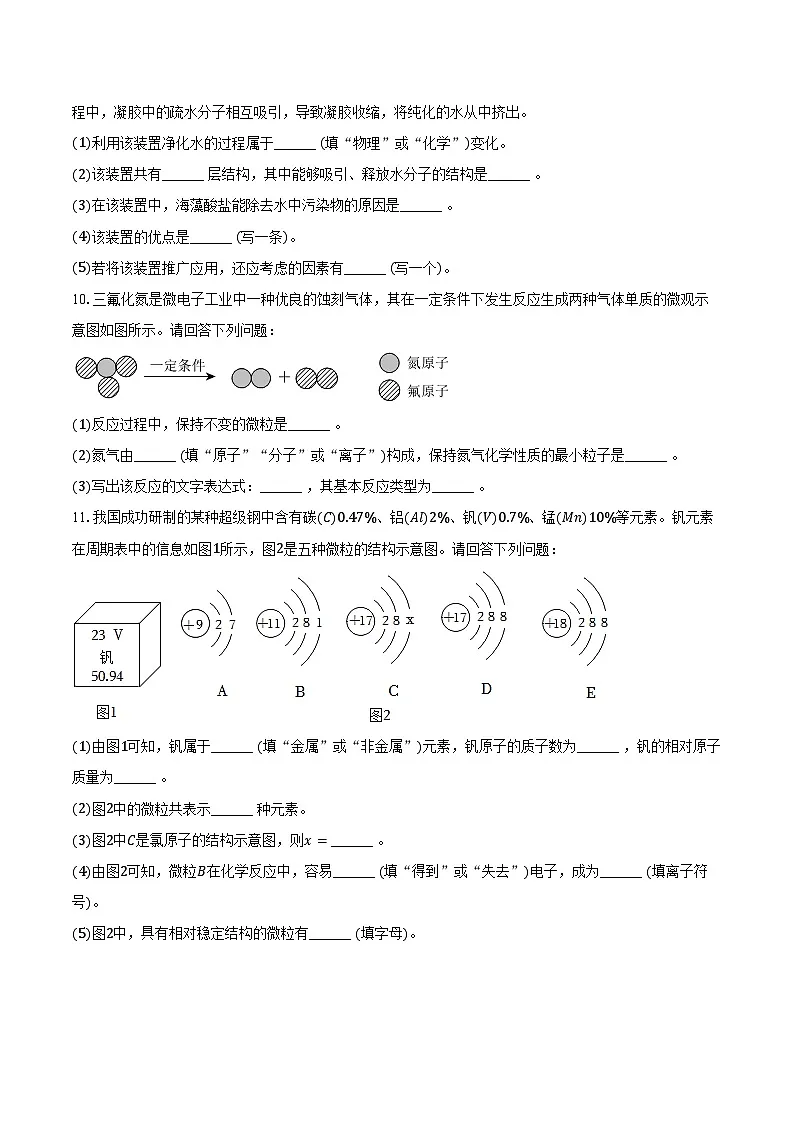 2025-2026学年贵州省铜仁市九年级(上)期中化学试卷(含答案)第3页