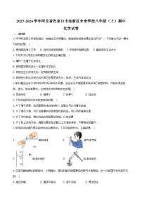2025-2026学年河北省张家口市高新区未来学校八年级(上)期中化学试卷(含答案)