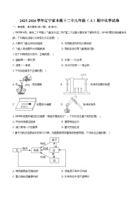 2025-2026学年辽宁省本溪十二中九年级（上）期中化学试卷（含答案）