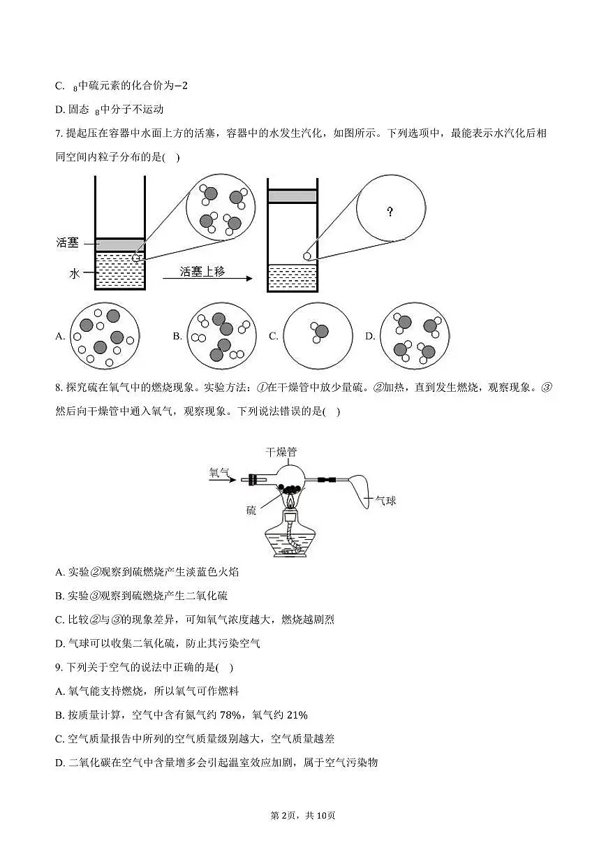 2025-2026学年福建省厦门市翔城中学九年级(上)期中化学试卷(含答案)第2页
