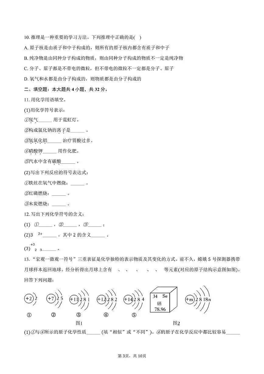 2025-2026学年福建省厦门市翔城中学九年级(上)期中化学试卷(含答案)第3页