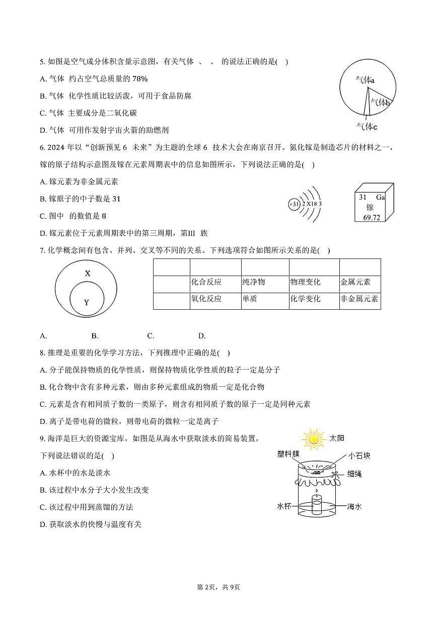 2025-2026学年甘肃省兰州市某校九年级(上)期中化学试卷(含答案)第2页