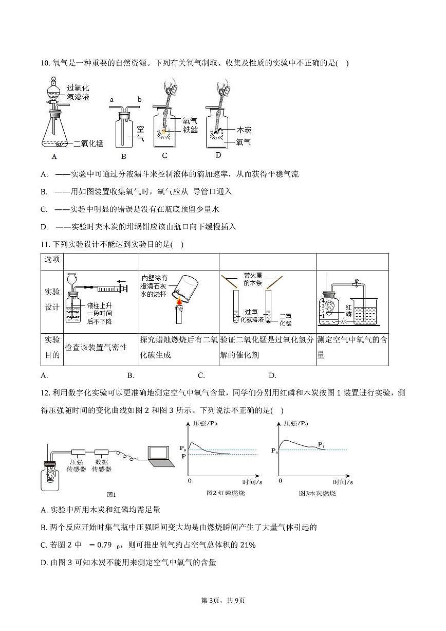2025-2026学年甘肃省兰州市某校九年级(上)期中化学试卷(含答案)第3页