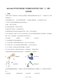 2025-2026学年河北省张家口市高新区未来学校八年级(上)期中化学试卷(含答案)