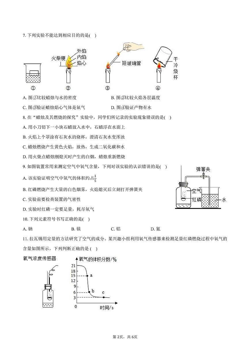 2025-2026学年河北省张家口市高新区未来学校八年级(上)期中化学试卷(含答案)第2页