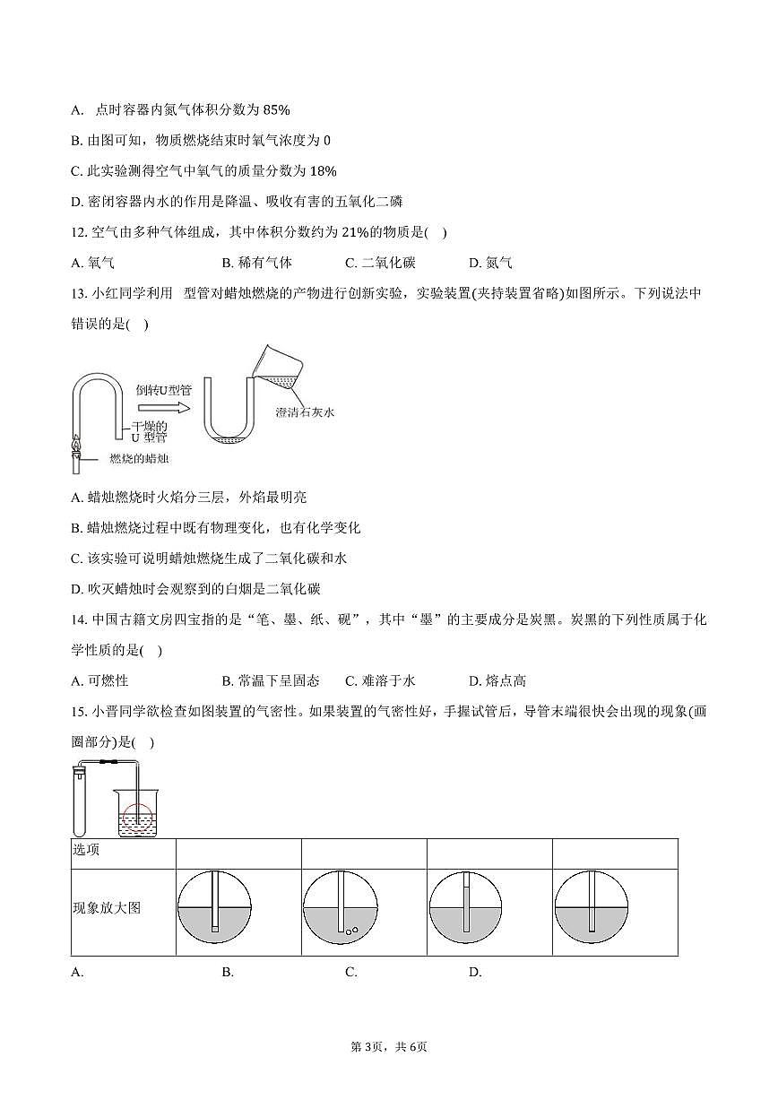 2025-2026学年河北省张家口市高新区未来学校八年级(上)期中化学试卷(含答案)第3页