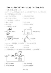2025-2026学年辽宁省本溪十二中九年级（上）期中化学试卷（含答案）