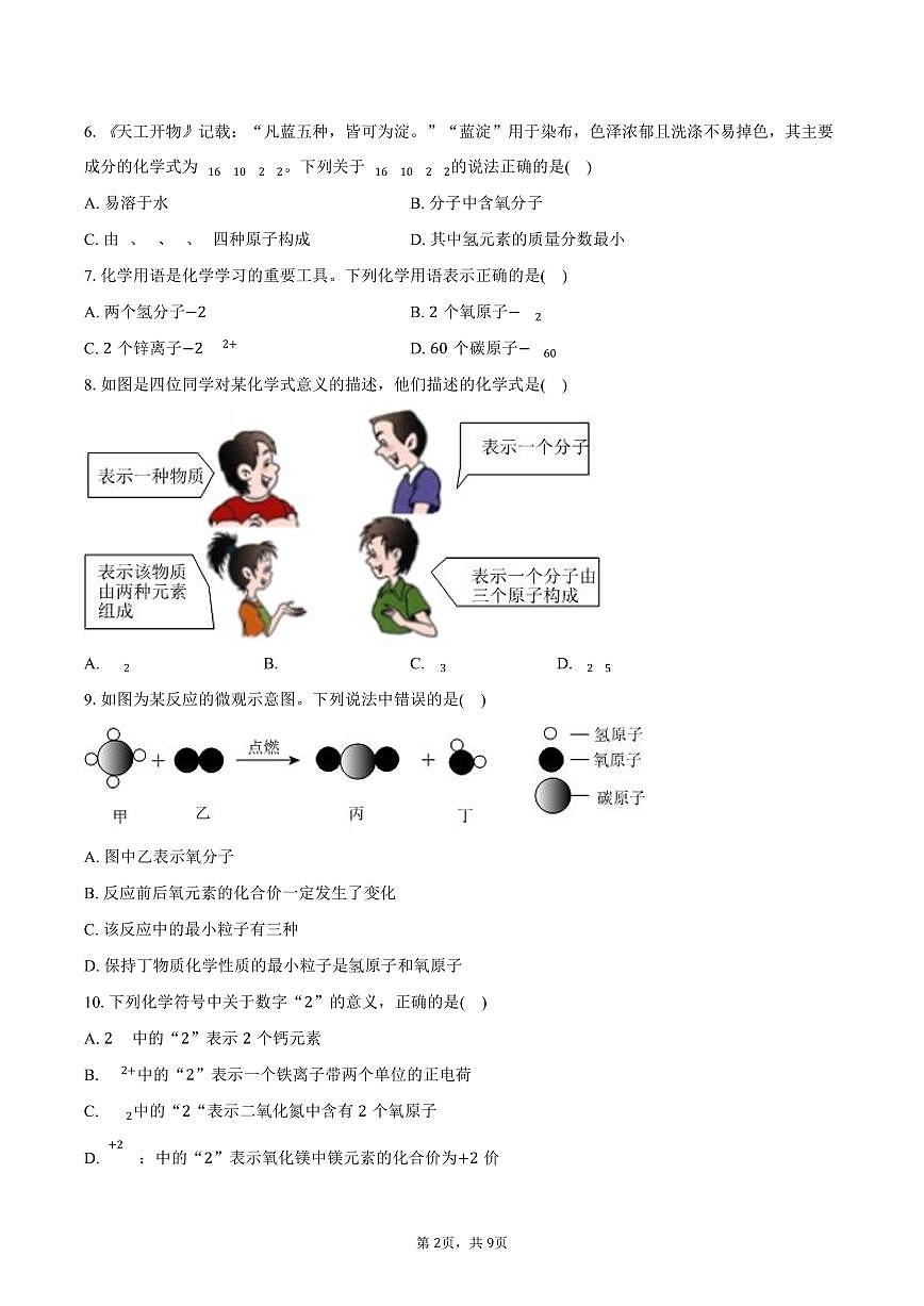 2025-2026学年辽宁省本溪十二中九年级(上)期中化学试卷(含答案)第2页