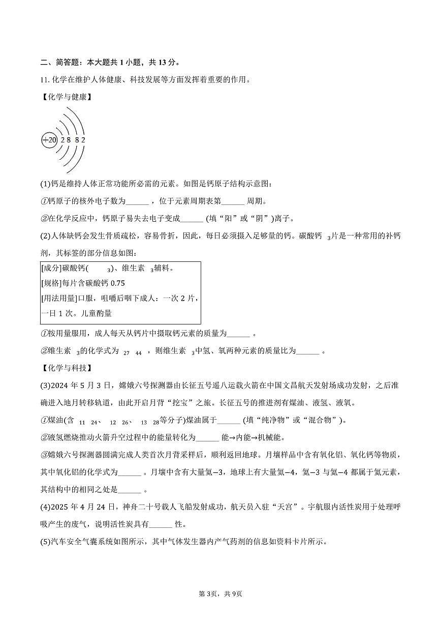 2025-2026学年辽宁省本溪十二中九年级(上)期中化学试卷(含答案)第3页