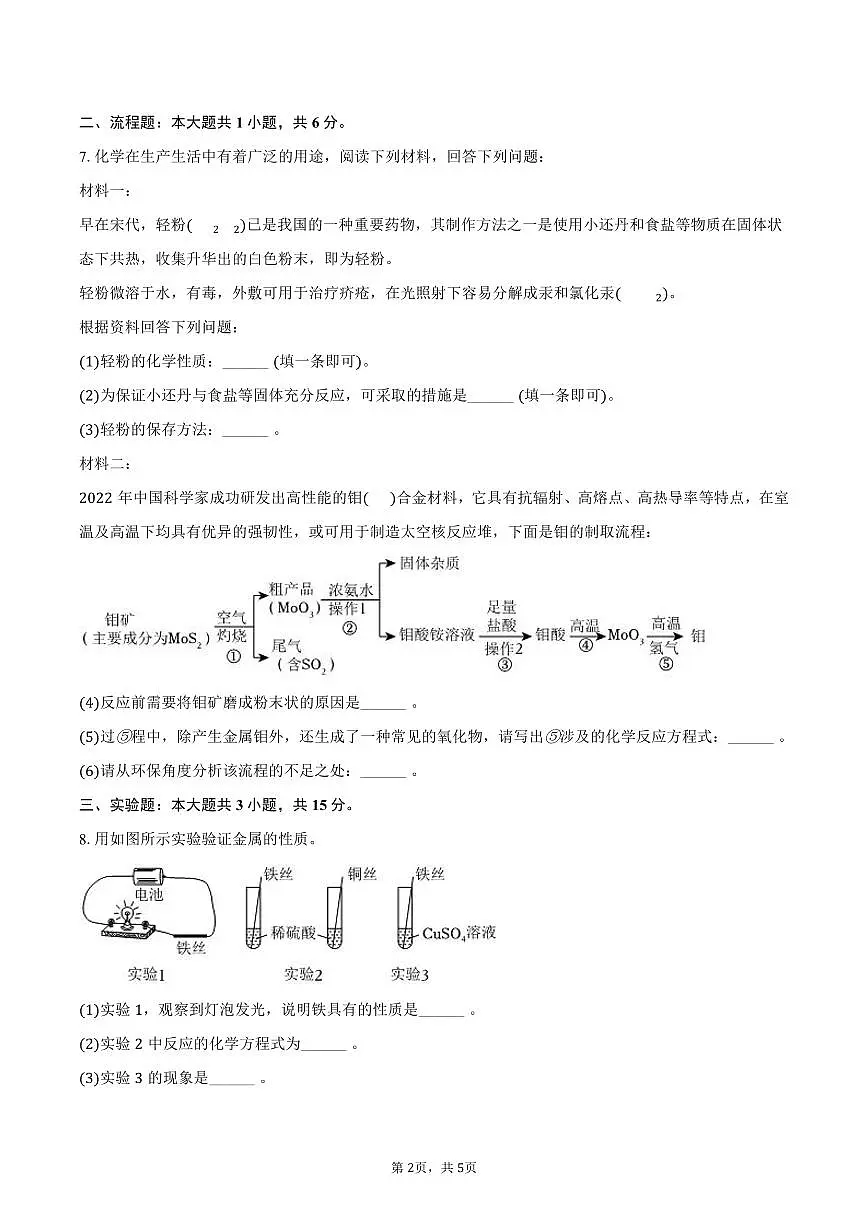 2025-2026学年内蒙古乌兰察布市集宁区亿利东方学校等三校九年级(上)期中化学试卷(含答案)第2页