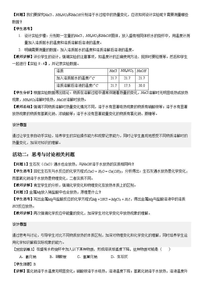 9.1 溶液及其应用 第2课时(教学设计)化学新教材人教版2024九年级下册第3页