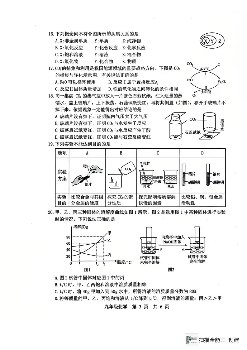 2025年河北省唐山市路北区九年级上学期期末考试化学试卷第3页