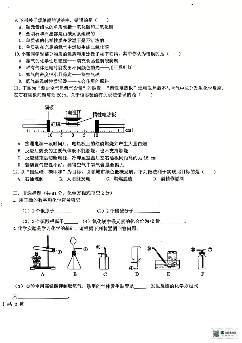 安徽省芜湖市第二十七中学2024--2025学年九年级上学期化学期末试卷(1)第2页
