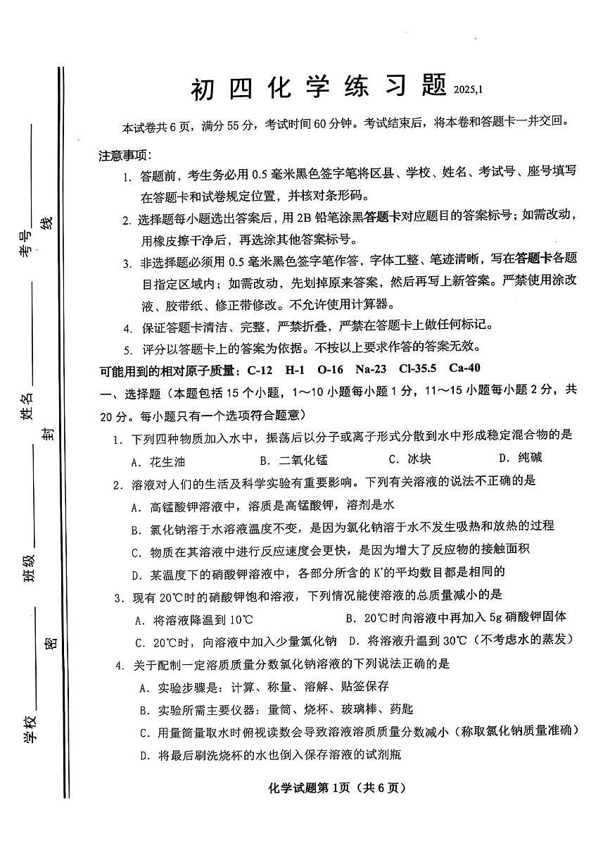 山东省淄博市桓台县2024-2025年九年级上学期化学期末考试试题第1页