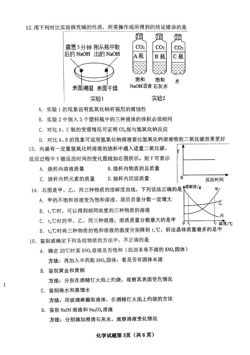 山东省淄博市桓台县2024-2025年九年级上学期化学期末考试试题第3页