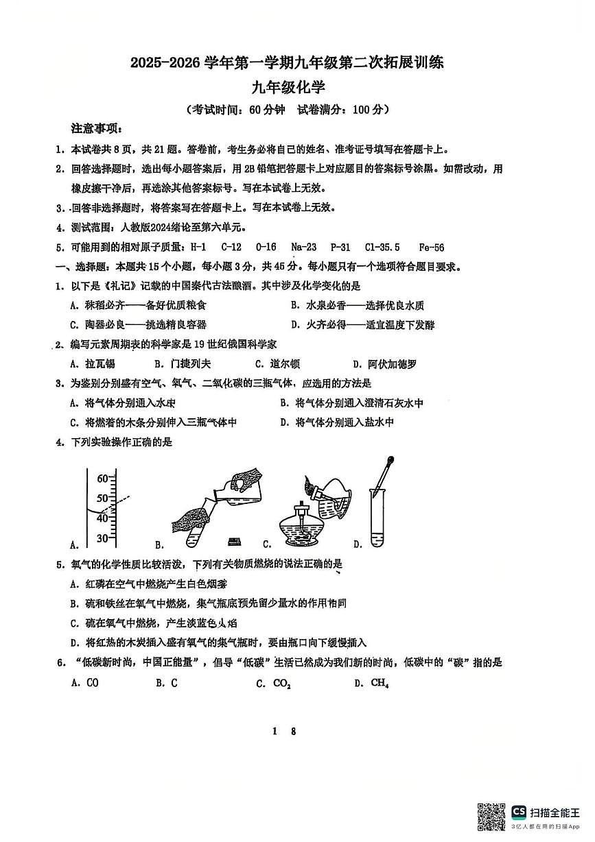 广东省惠州市惠阳区第一中学2025-2026学年九年级上学期12月期中考试化学试题第1页