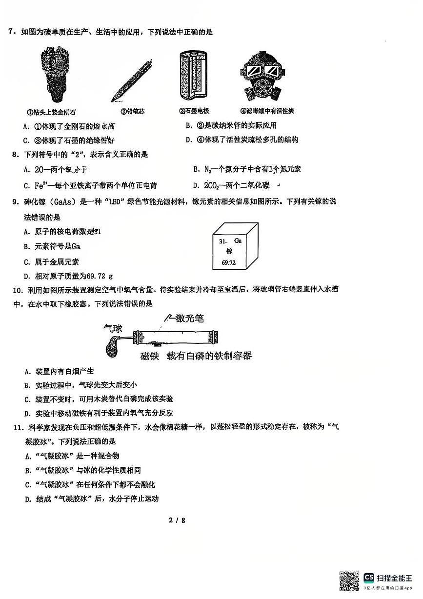 广东省惠州市惠阳区第一中学2025-2026学年九年级上学期12月期中考试化学试题第2页