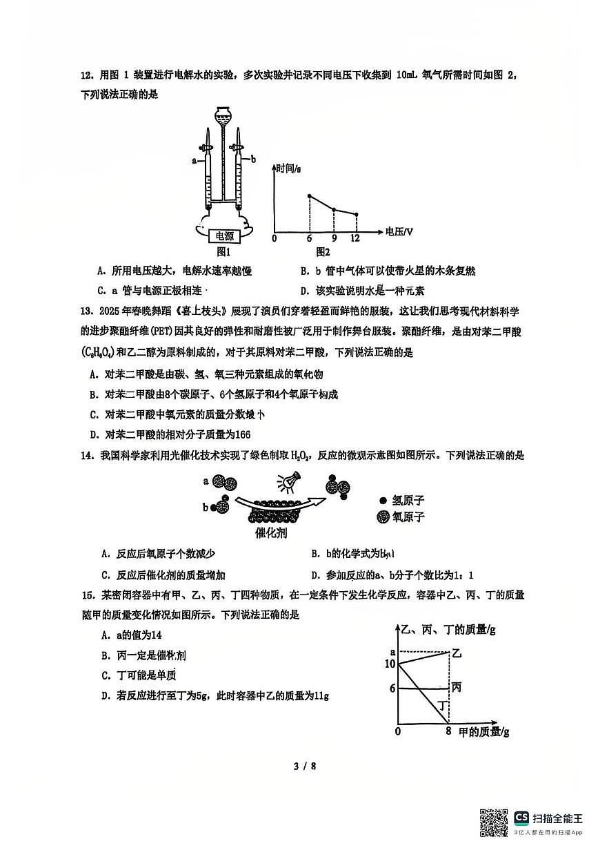 广东省惠州市惠阳区第一中学2025-2026学年九年级上学期12月期中考试化学试题第3页