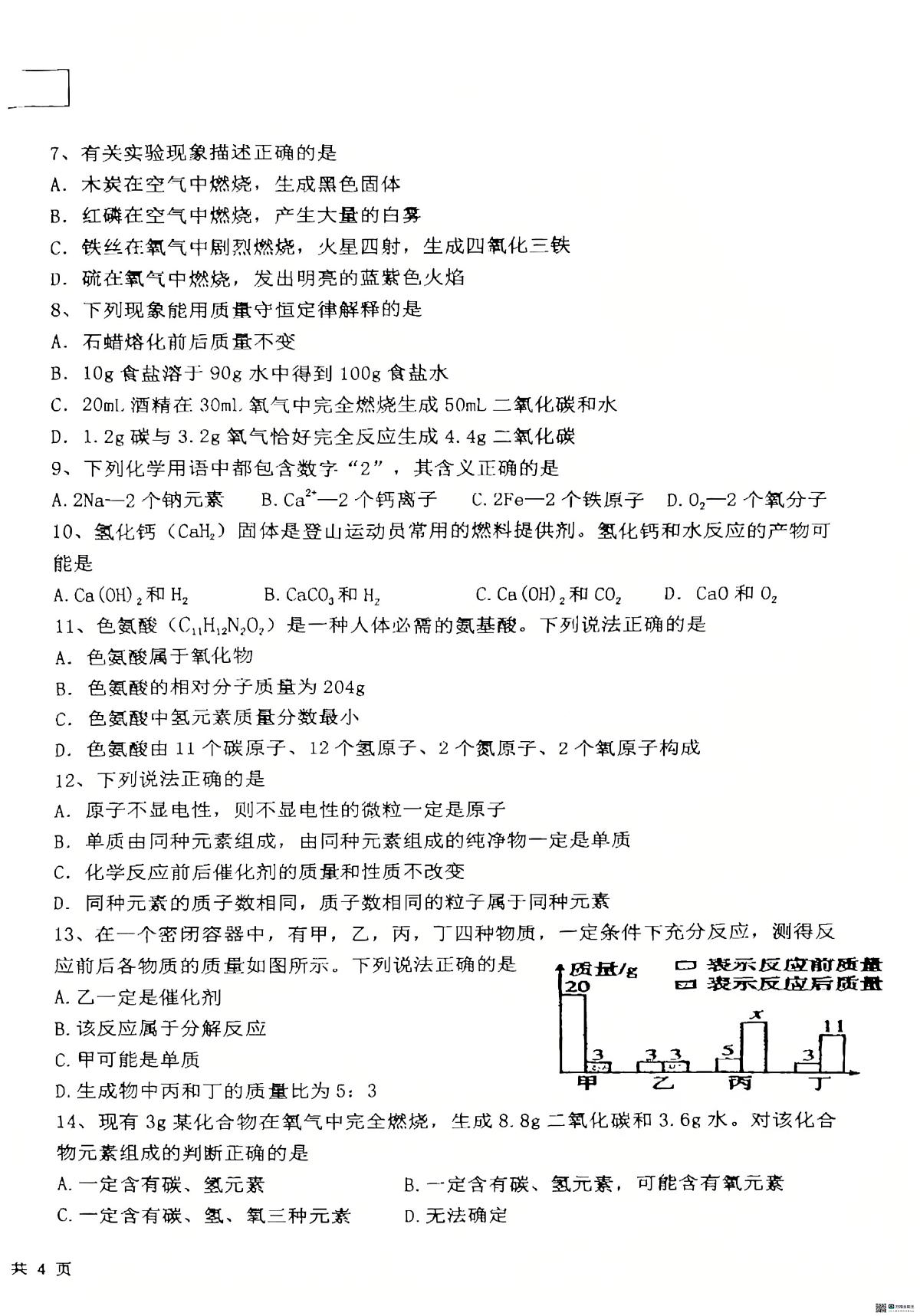 河南省濮阳市第三中学2025-2026学年九年级上学期期中考试化学试卷第2页
